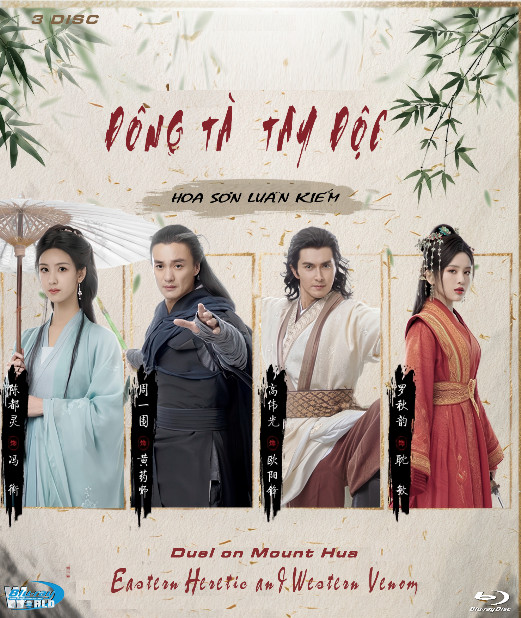B6563.Duel on Mount Hua - Eastern Heretic and Western Venom 2025  (HOA SƠN LUẬN KIẾM - ĐÔNG TÀ TÂY ĐỘC)  3DISC